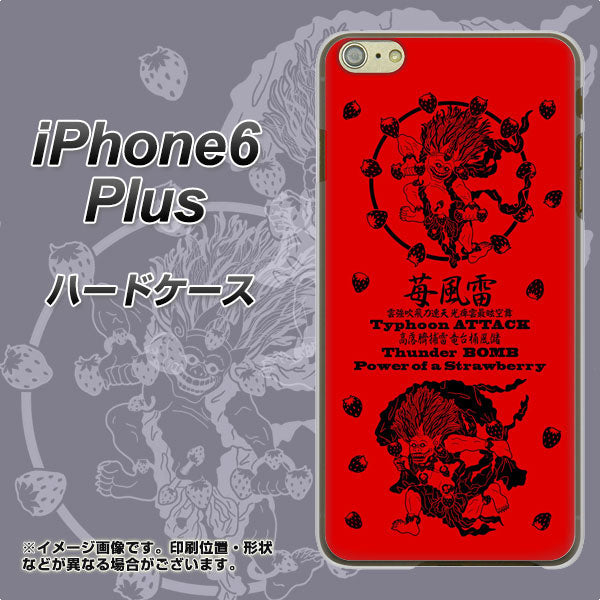 iPhone6 PLUS 高画質仕上げ 背面印刷 ハードケース【AG840 苺風雷神(赤)】