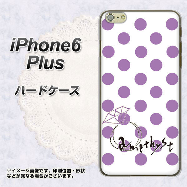 iPhone6 PLUS 高画質仕上げ 背面印刷 ハードケース【OE811 2月アメジスト】