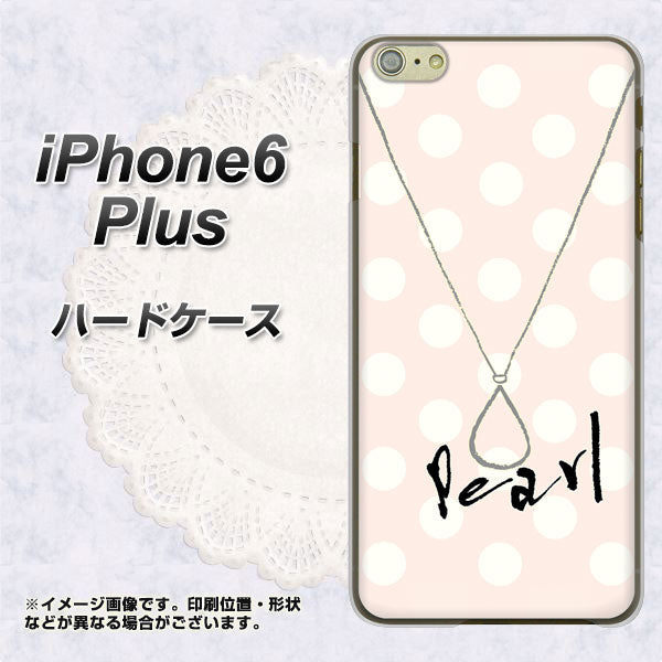 iPhone6 PLUS 高画質仕上げ 背面印刷 ハードケース【OE815 6月パール】
