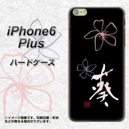 iPhone6 PLUS 高画質仕上げ 背面印刷 ハードケース【OE830 葵】
