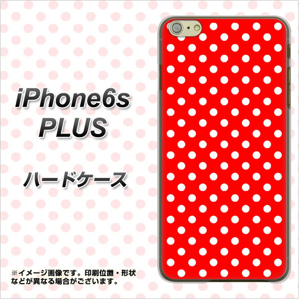 iPhone6s PLUS 高画質仕上げ 背面印刷 ハードケース【055 シンプル柄(水玉) レッド】
