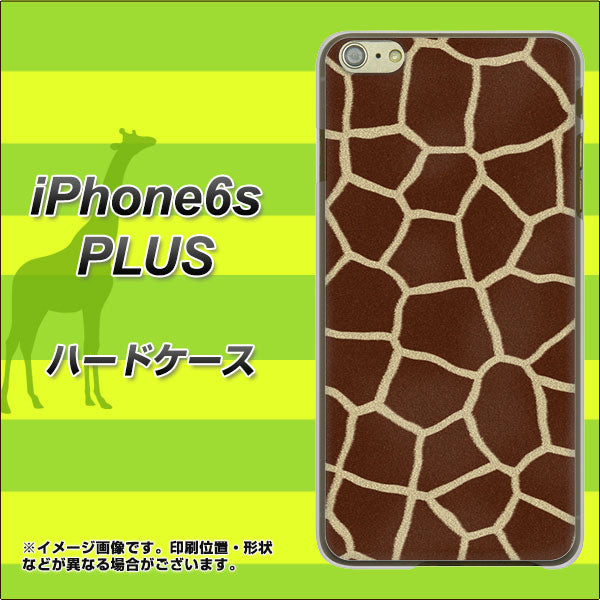 iPhone6s PLUS 高画質仕上げ 背面印刷 ハードケース【209 キリンの背中】