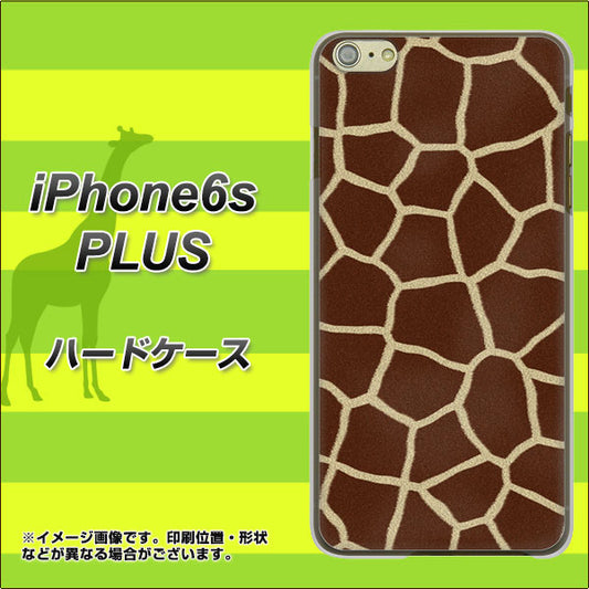 iPhone6s PLUS 高画質仕上げ 背面印刷 ハードケース【209 キリンの背中】