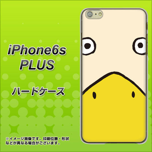 iPhone6s PLUS 高画質仕上げ 背面印刷 ハードケース【347 あひる】