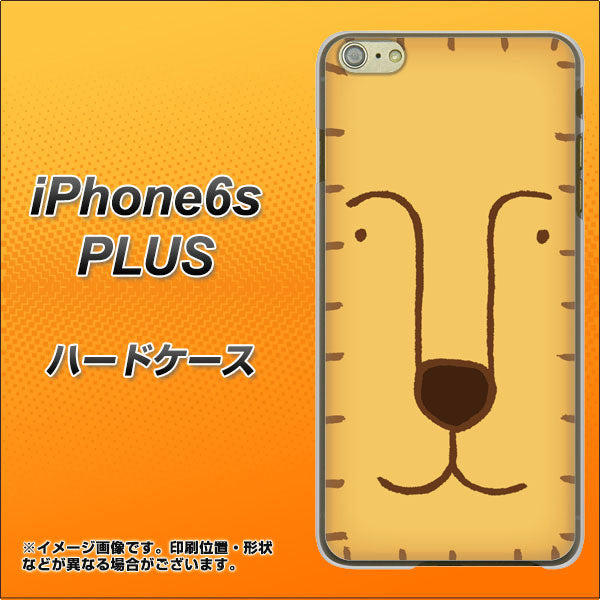 iPhone6s PLUS 高画質仕上げ 背面印刷 ハードケース【356 らいおん】