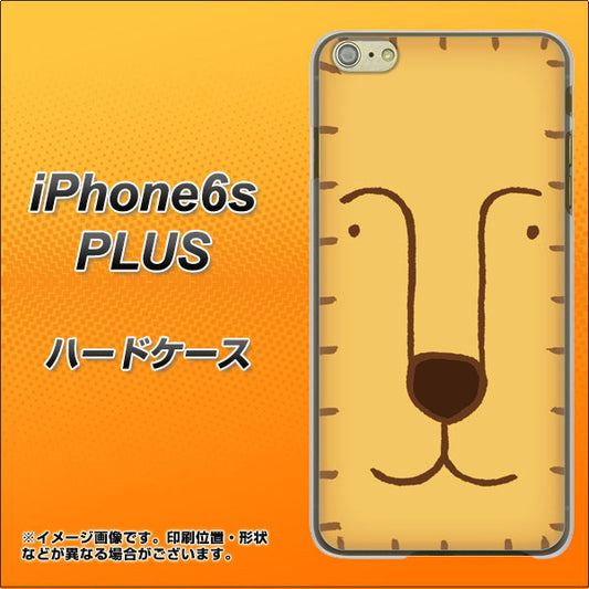 iPhone6s PLUS 高画質仕上げ 背面印刷 ハードケース【356 らいおん】