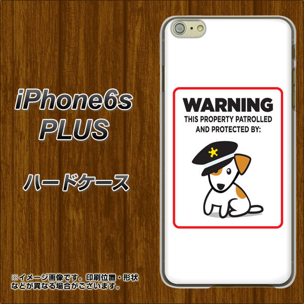 iPhone6s PLUS 高画質仕上げ 背面印刷 ハードケース【374 猛犬注意】