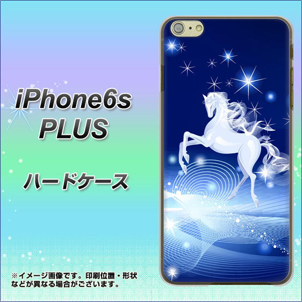 iPhone6s PLUS 高画質仕上げ 背面印刷 ハードケース【436 ペガサス】