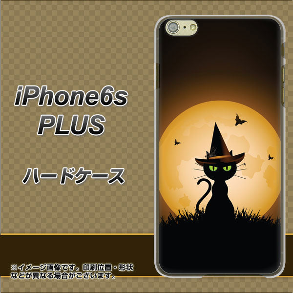 iPhone6s PLUS 高画質仕上げ 背面印刷 ハードケース【440 猫の魔法使い】