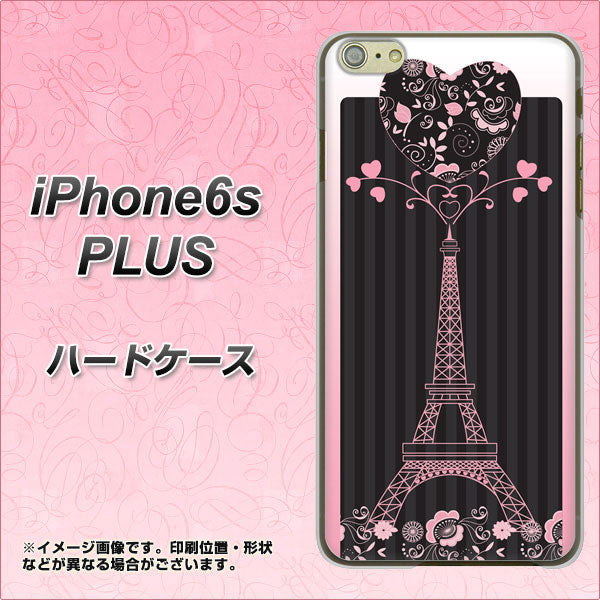 iPhone6s PLUS 高画質仕上げ 背面印刷 ハードケース【469 ピンクのエッフェル塔】