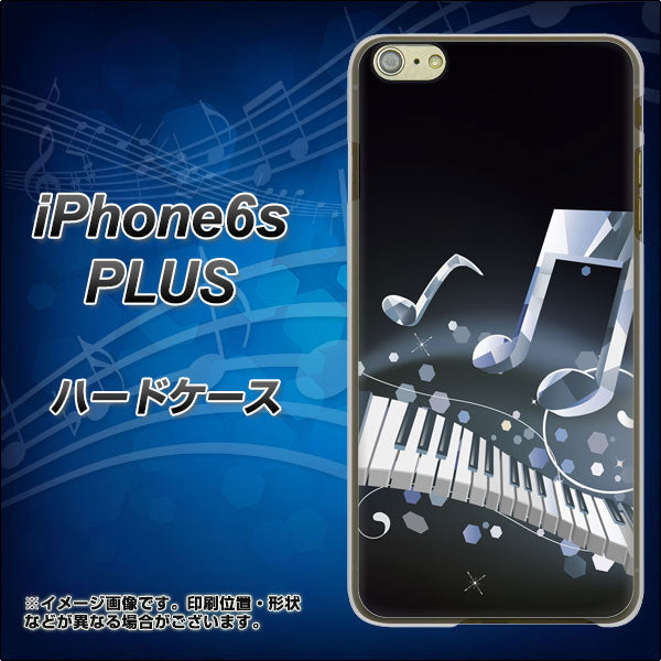 iPhone6s PLUS 高画質仕上げ 背面印刷 ハードケース【575 鍵盤に踊る音】