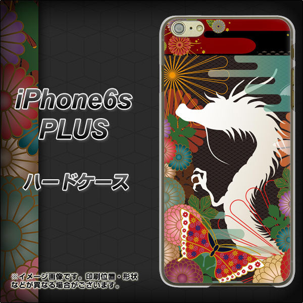 iPhone6s PLUS 高画質仕上げ 背面印刷 ハードケース【635 白龍】