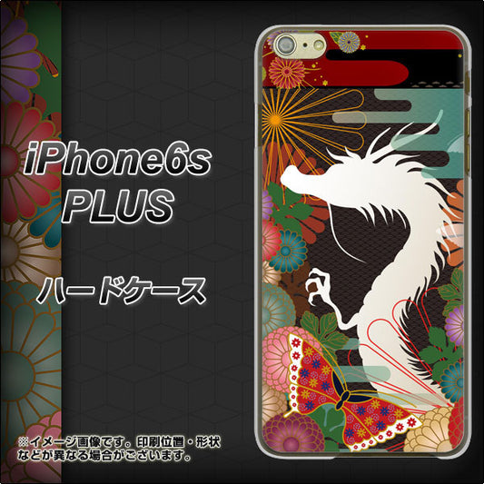 iPhone6s PLUS 高画質仕上げ 背面印刷 ハードケース【635 白龍】