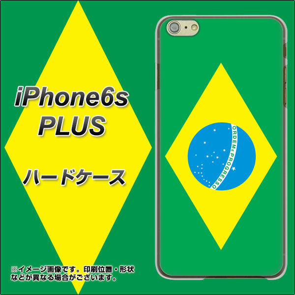 iPhone6s PLUS 高画質仕上げ 背面印刷 ハードケース【664 ブラジル】