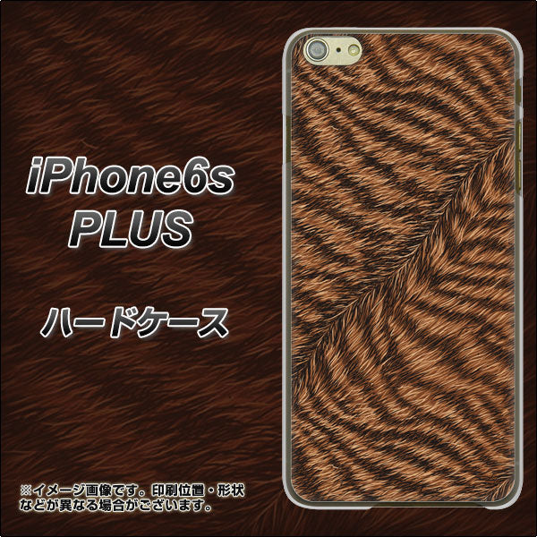 iPhone6s PLUS 高画質仕上げ 背面印刷 ハードケース【688 リアルなトラ柄】