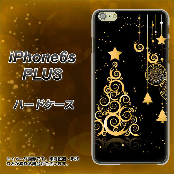iPhone6s PLUS 高画質仕上げ 背面印刷 ハードケース【721 その他のカラークリスマスツリー】