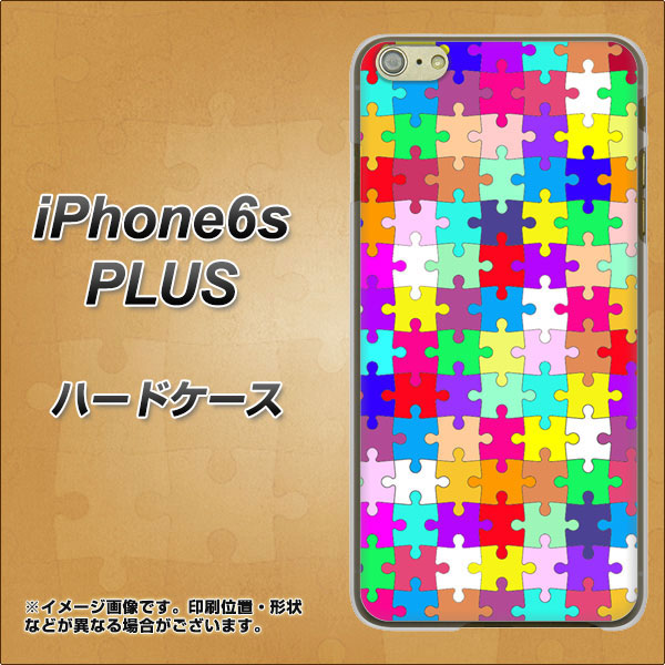 iPhone6s PLUS 高画質仕上げ 背面印刷 ハードケース【727 カラフルパズル】