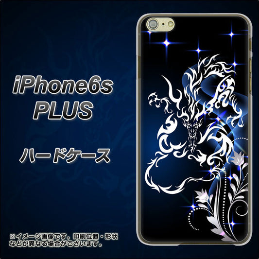 iPhone6s PLUS 高画質仕上げ 背面印刷 ハードケース【1000 闇のシェンロン】