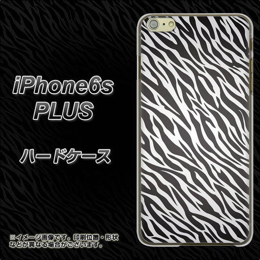 iPhone6s PLUS 高画質仕上げ 背面印刷 ハードケース【1057 デザインゼブラ(GL)】