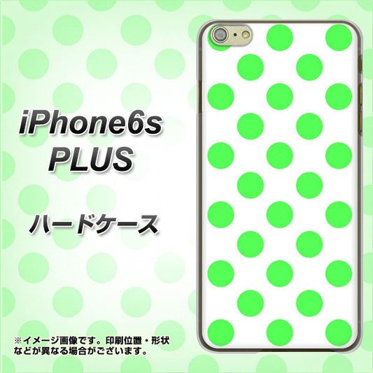 iPhone6s PLUS 高画質仕上げ 背面印刷 ハードケース【1358 シンプルビッグ緑白】