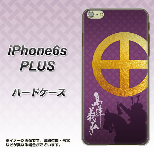 iPhone6s PLUS 高画質仕上げ 背面印刷 ハードケース【AB813 島津義弘 シルエットと家紋】