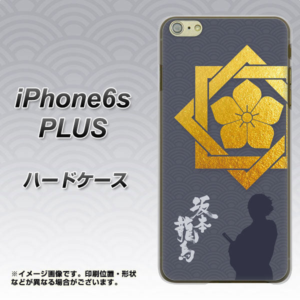 iPhone6s PLUS 高画質仕上げ 背面印刷 ハードケース【AB823 坂本龍馬】