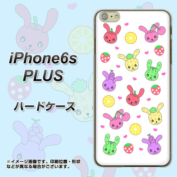 iPhone6s PLUS 高画質仕上げ 背面印刷 ハードケース【AG826 フルーツうさぎのブルーラビッツ(白)】