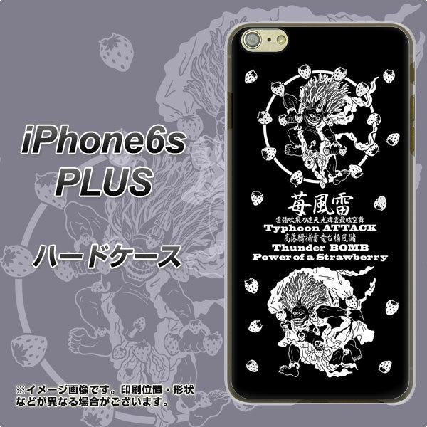 iPhone6s PLUS 高画質仕上げ 背面印刷 ハードケース【AG839 苺風雷神(黒)】