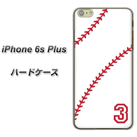 iPhone6s PLUS 高画質仕上げ 背面印刷 ハードケース【IB923  baseball_ボール】