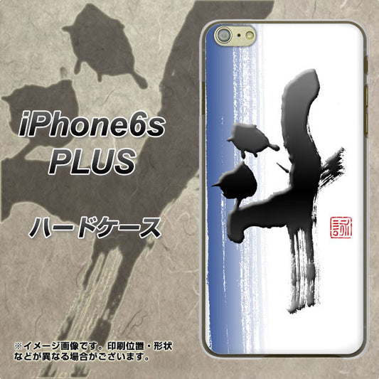 iPhone6s PLUS 高画質仕上げ 背面印刷 ハードケース【OE829 斗】