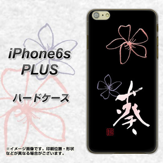 iPhone6s PLUS 高画質仕上げ 背面印刷 ハードケース【OE830 葵】