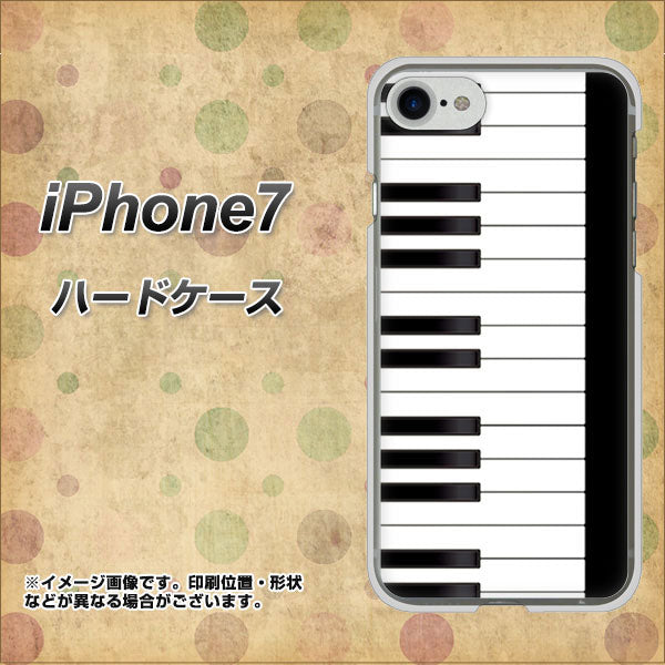 iPhone7 高画質仕上げ 背面印刷 ハードケース【292 ピアノ】