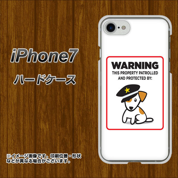 iPhone7 高画質仕上げ 背面印刷 ハードケース【374 猛犬注意】