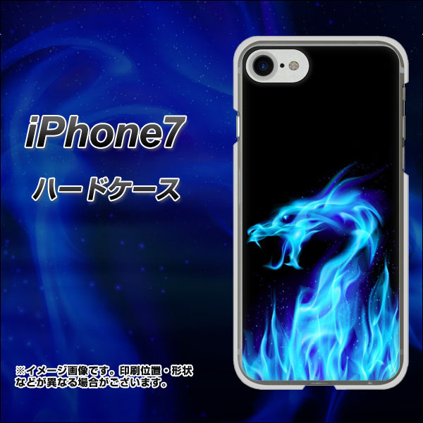 iPhone7 高画質仕上げ 背面印刷 ハードケース【617 ブルードラゴン】