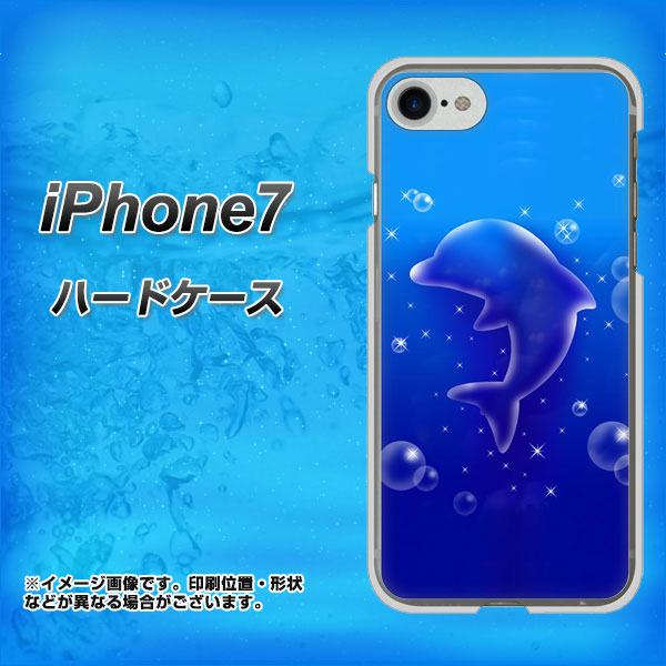 iPhone7 高画質仕上げ 背面印刷 ハードケース【1046 イルカのお昼寝】