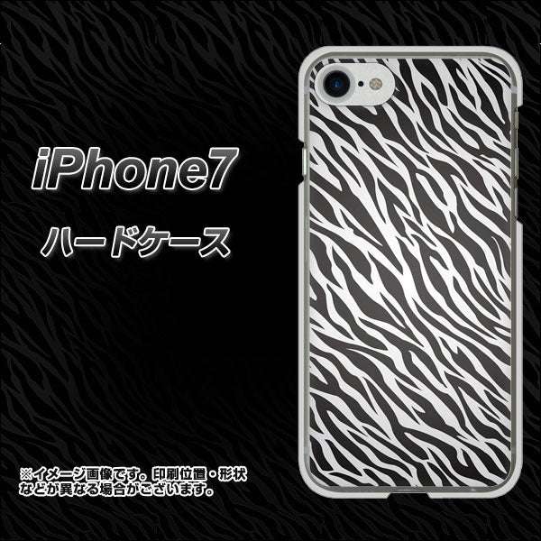 iPhone7 高画質仕上げ 背面印刷 ハードケース【1057 デザインゼブラ(GL)】