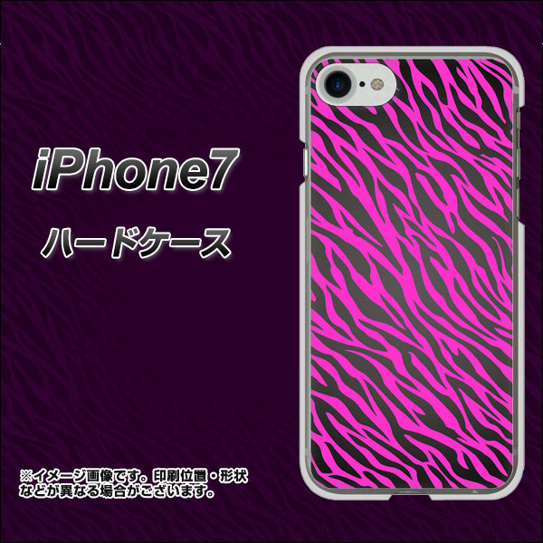 iPhone7 高画質仕上げ 背面印刷 ハードケース【1058 デザインゼブラ(PU)】