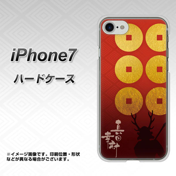 iPhone7 高画質仕上げ 背面印刷 ハードケース【AB802 真田幸村 シルエットと家紋】