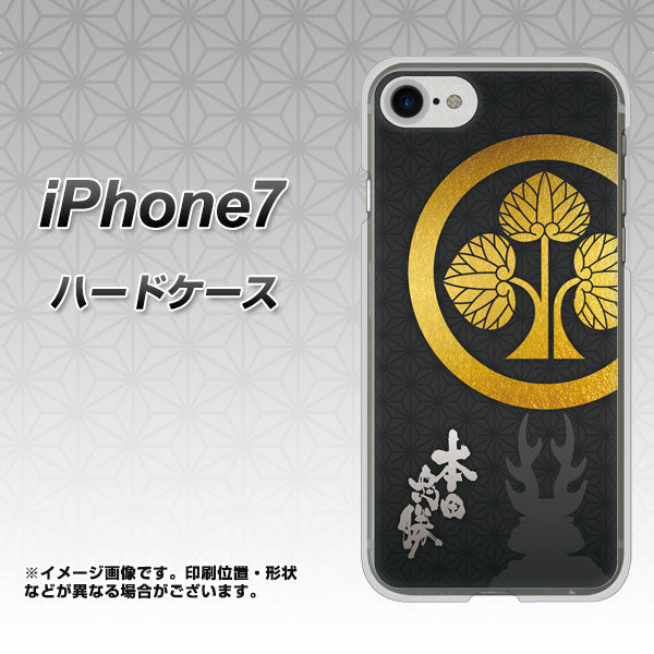 iPhone7 高画質仕上げ 背面印刷 ハードケース【AB814 本多忠勝 シルエットと家紋】