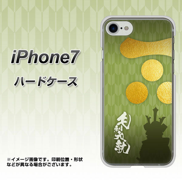 iPhone7 高画質仕上げ 背面印刷 ハードケース【AB815 毛利元就 シルエットと家紋】