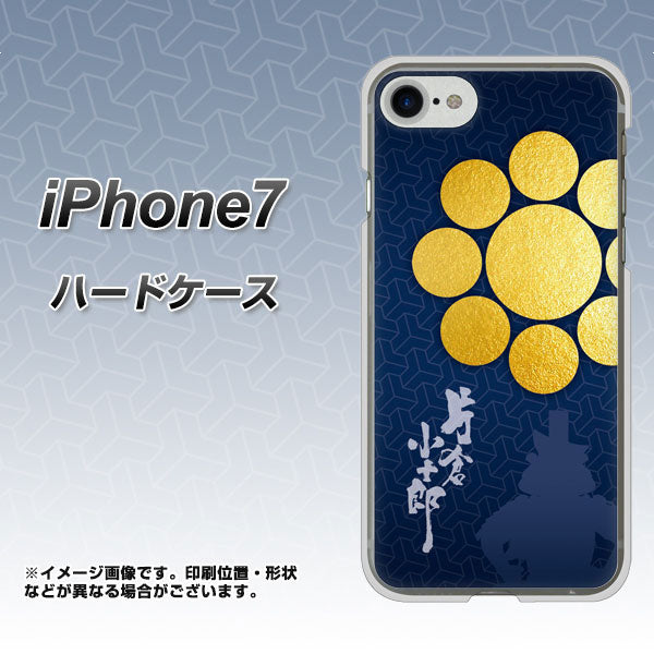 iPhone7 高画質仕上げ 背面印刷 ハードケース【AB816 片倉小十郎 シルエットと家紋】