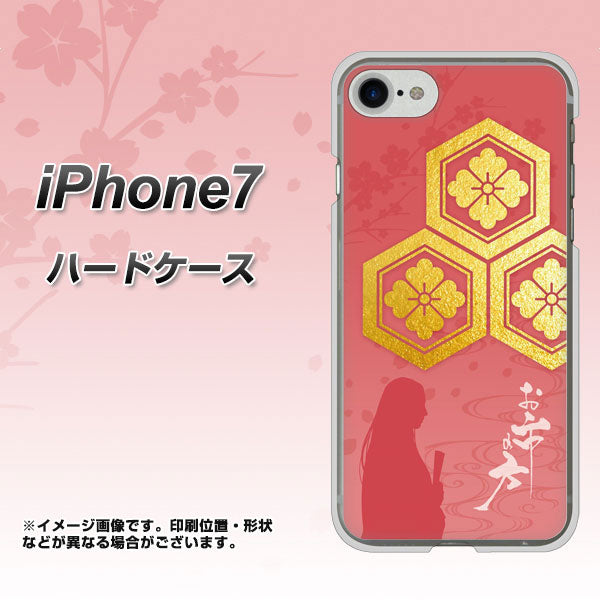 iPhone7 高画質仕上げ 背面印刷 ハードケース【AB822 お市の方】