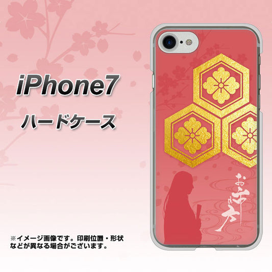 iPhone7 高画質仕上げ 背面印刷 ハードケース【AB822 お市の方】