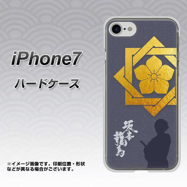iPhone7 高画質仕上げ 背面印刷 ハードケース【AB823 坂本龍馬】