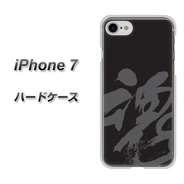 iPhone7 高画質仕上げ 背面印刷 ハードケース【IB915 魂】