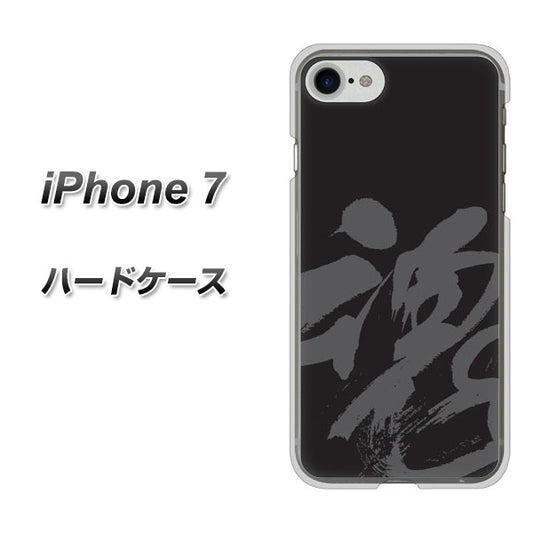 iPhone7 高画質仕上げ 背面印刷 ハードケース【IB915 魂】