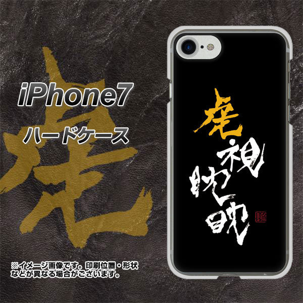 iPhone7 高画質仕上げ 背面印刷 ハードケース【OE803 虎視眈々】