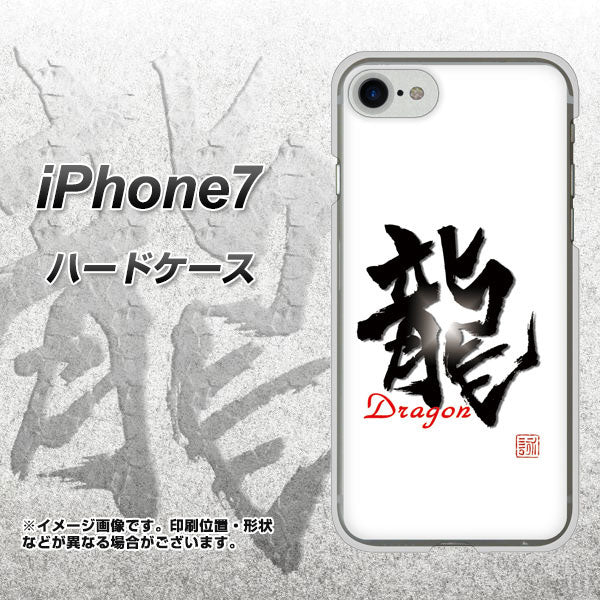 iPhone7 高画質仕上げ 背面印刷 ハードケース【OE804 龍ノ書】