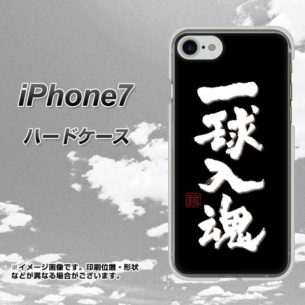 iPhone7 高画質仕上げ 背面印刷 ハードケース【OE806 一球入魂 ブラック】