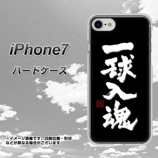iPhone7 高画質仕上げ 背面印刷 ハードケース【OE806 一球入魂 ブラック】
